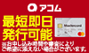 アコムマスターカード